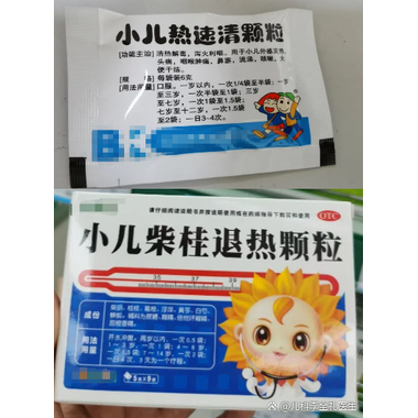 小儿热速清颗粒