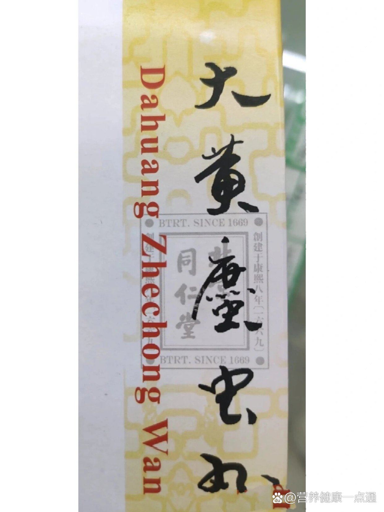 优选 大黄蛰虫丸(套盒