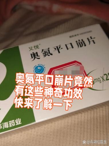 奥氮平口崩片 10mg*7s 齐鲁制药有限公司