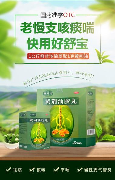优选 荆花胃康胶丸