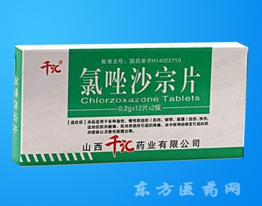 优选 氯唑沙宗片