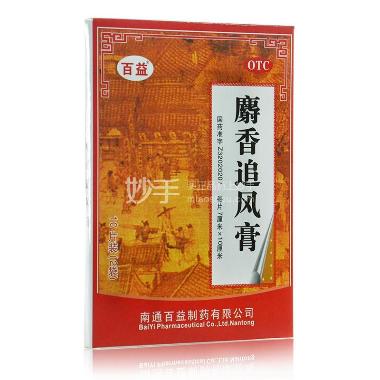 优选 麝香追风膏（打孔