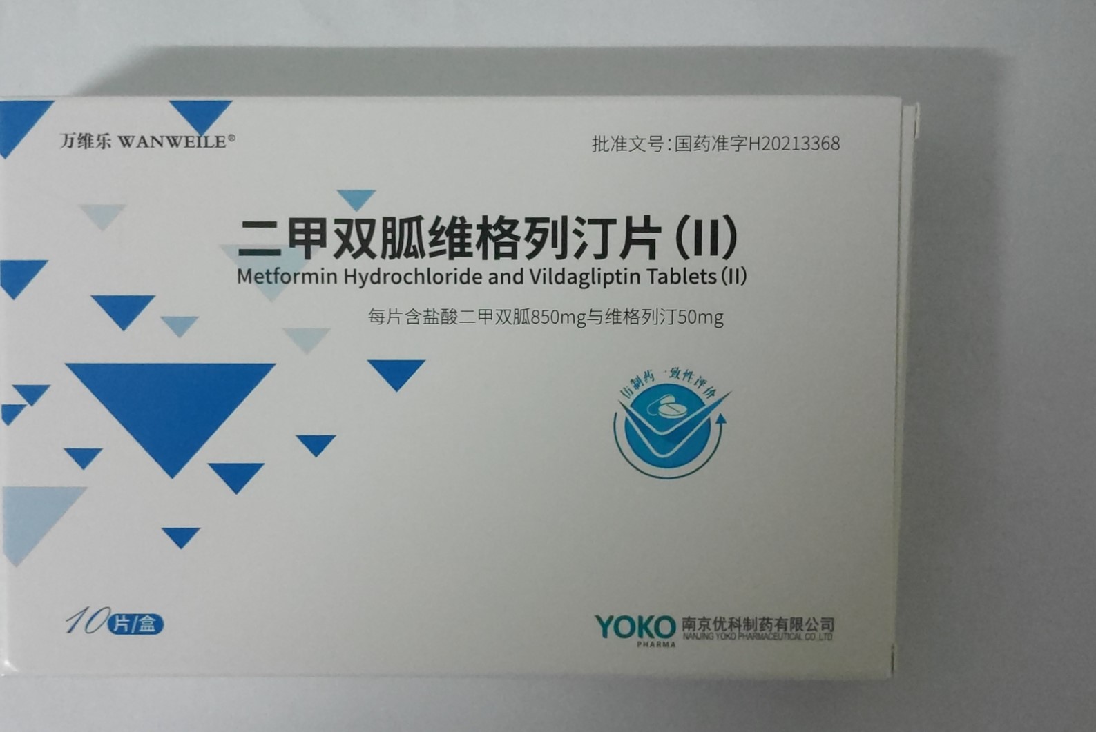 优选 二甲双胍维格列汀