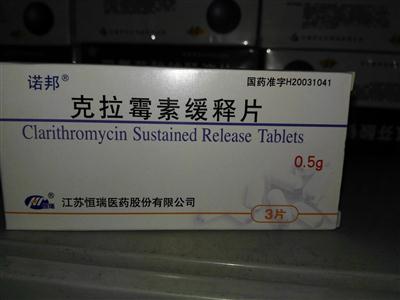 优选 克拉霉素缓释片