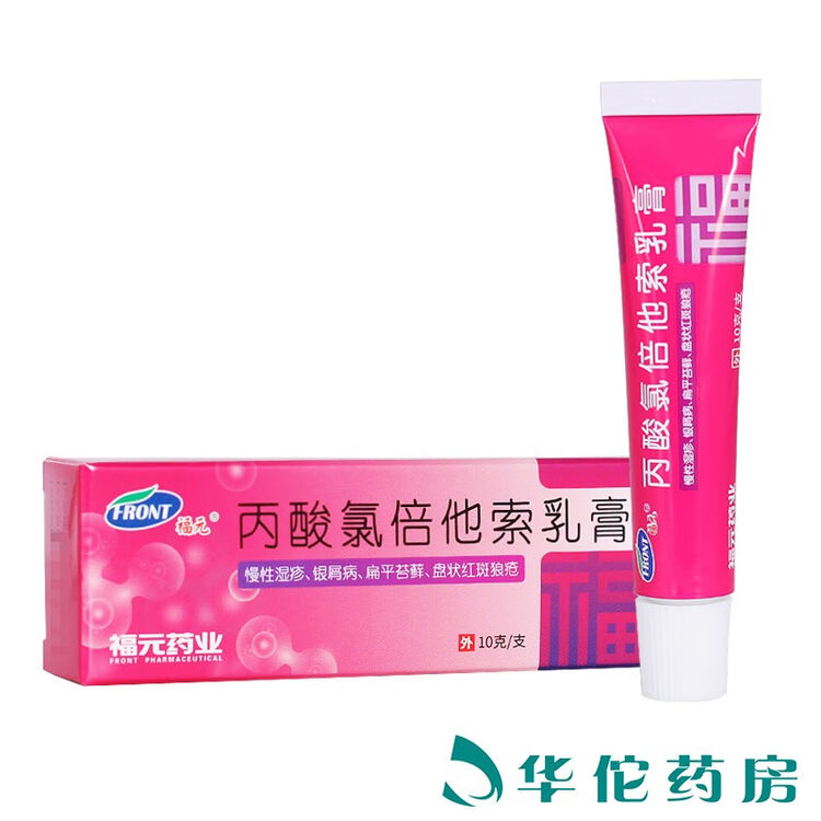 优选 丙酸氯倍他索乳膏