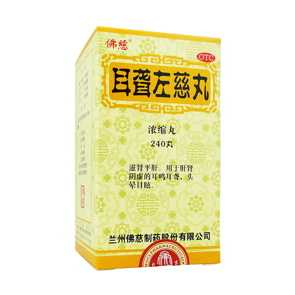 优选 耳聋左慈丸(浓缩
