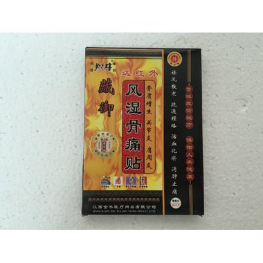 伤湿止痛膏(打孔