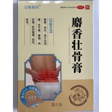 麝香壮骨膏(套盒