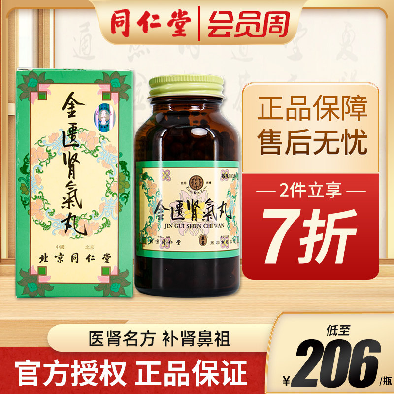 优选 济生肾气丸(小蜜