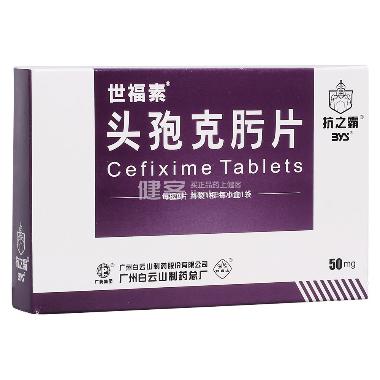 头孢克肟片