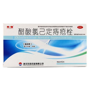 醋酸氯己定痔疮栓