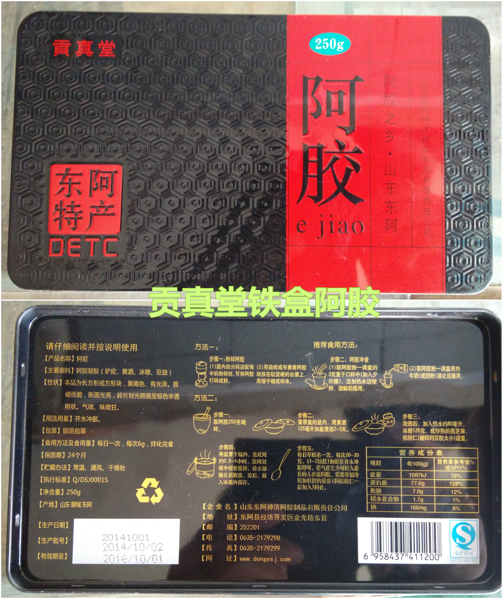 优选 阿胶(铁盒）