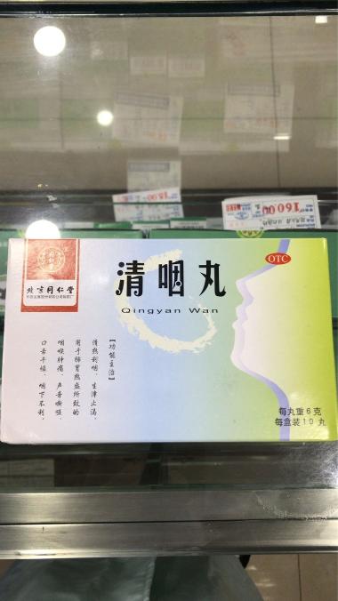 安胎丸 6g*10丸 河北扁鹊制药有限公司