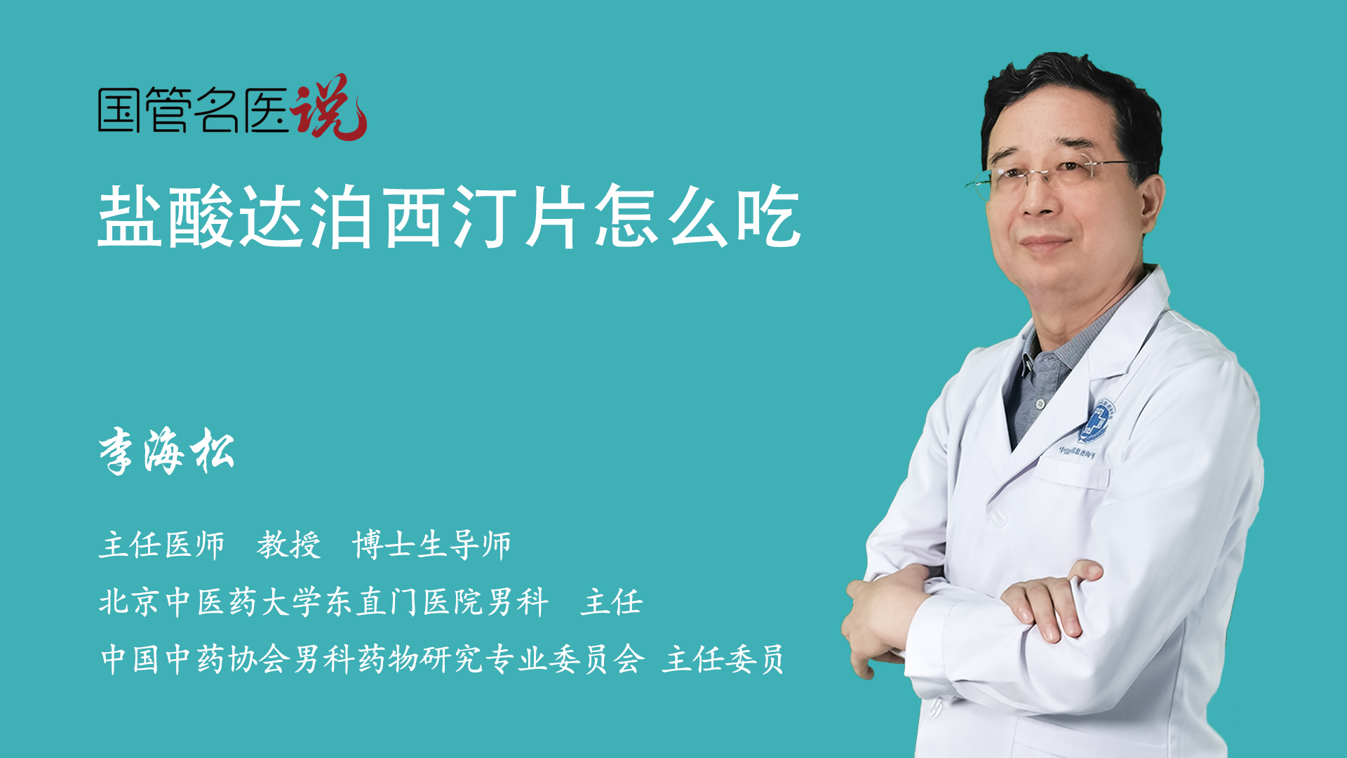 优选 盐酸达泊西汀片(