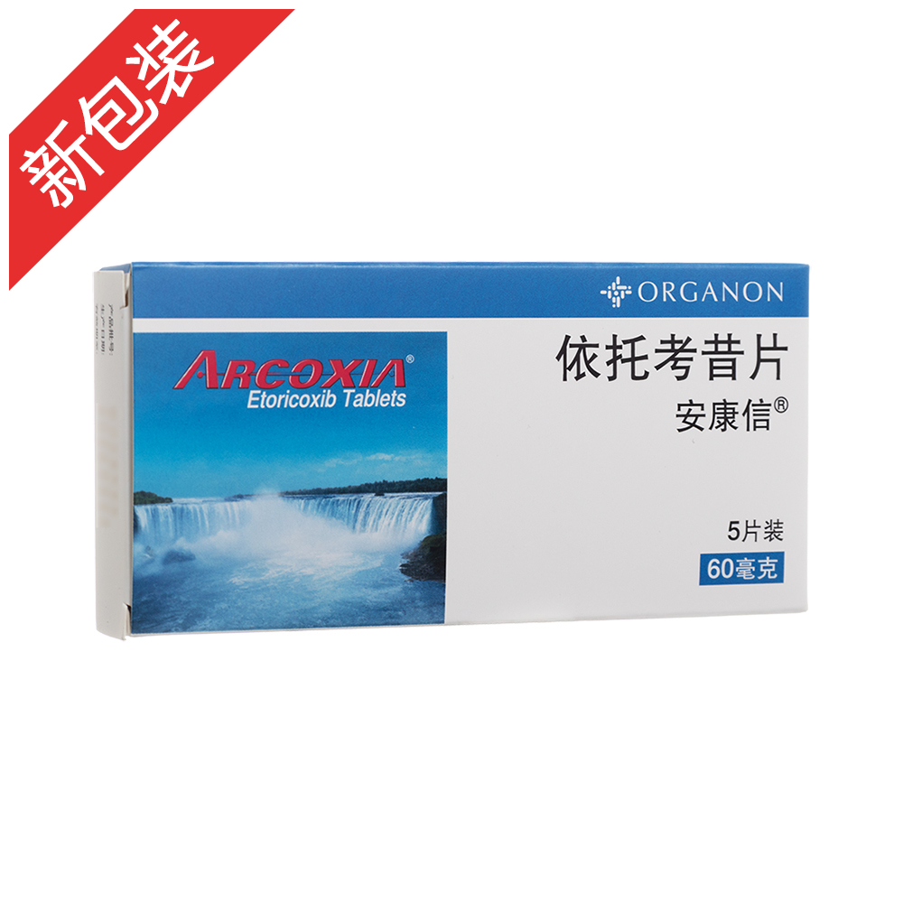 优选 依托考昔片