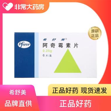 注射用阿奇霉素