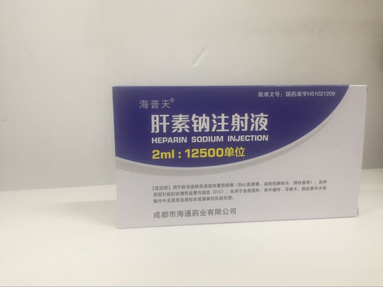 优选 肝素钠注射液