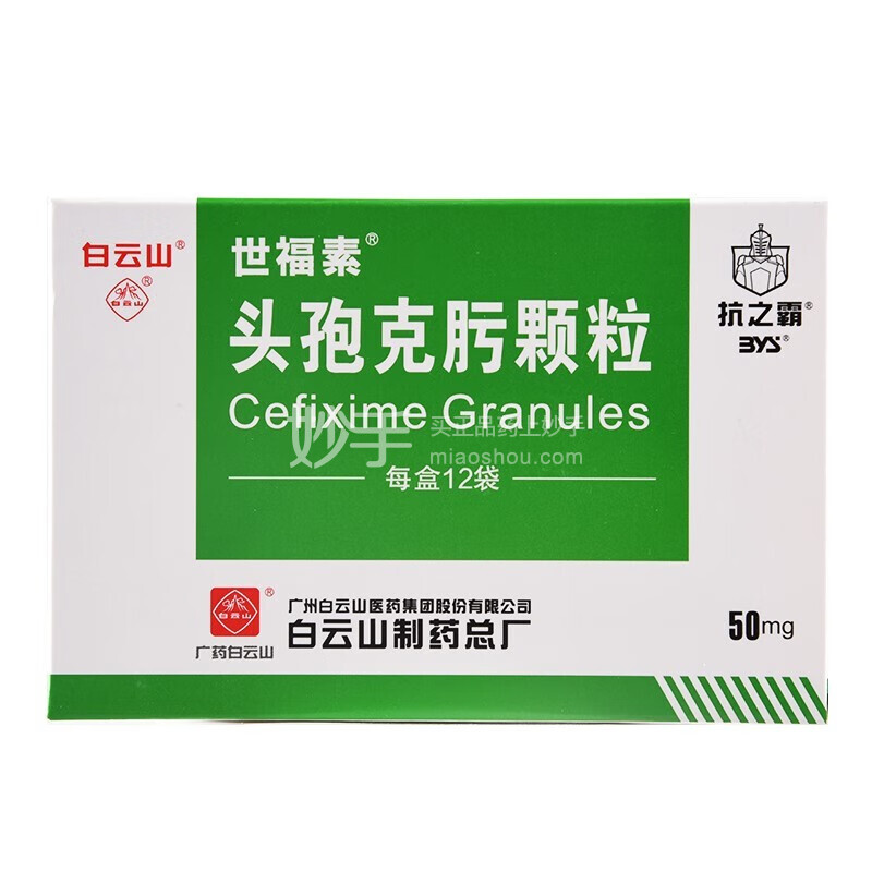 优选 头孢克肟颗粒