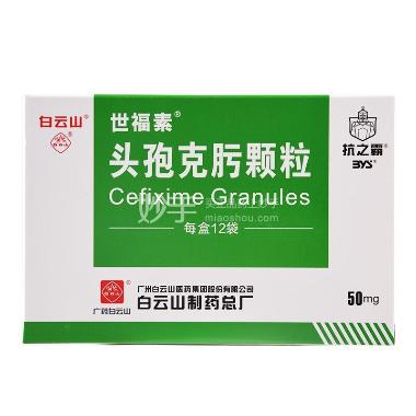 头孢克肟颗粒 50mg*12袋 康普药业股份有限公司