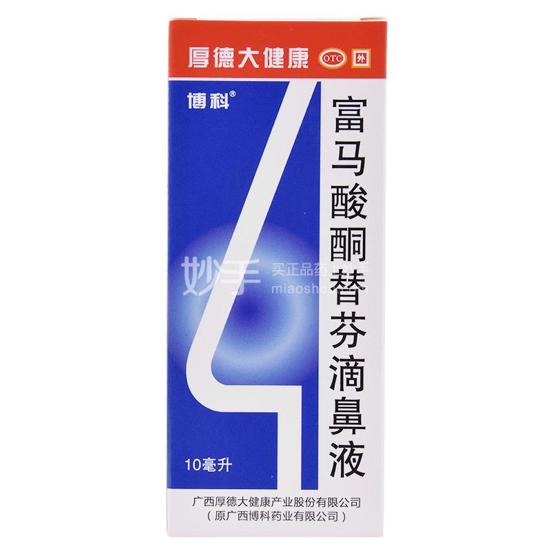 优选 富马酸酮替芬滴鼻