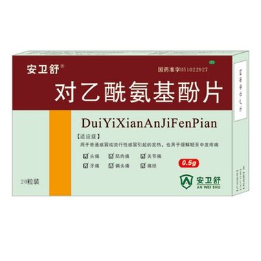 复方对乙酰氨基酚