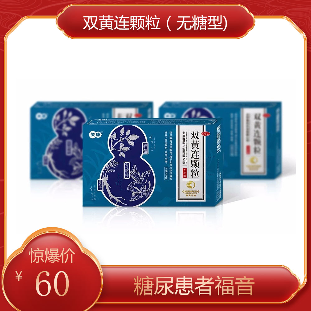优选 双黄连颗粒