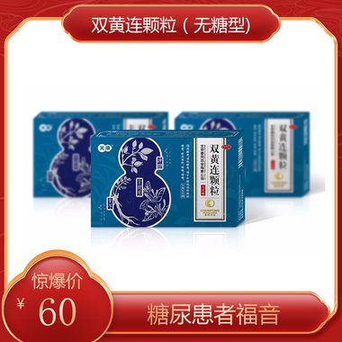 双黄连颗粒