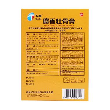 麝香壮骨膏