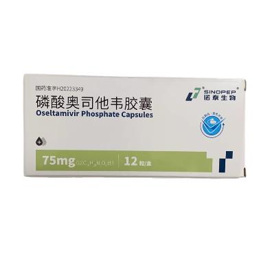磷酸奥司他韦胶囊 75mg*6s 国药集团致君（深圳）坪山制药有限公司