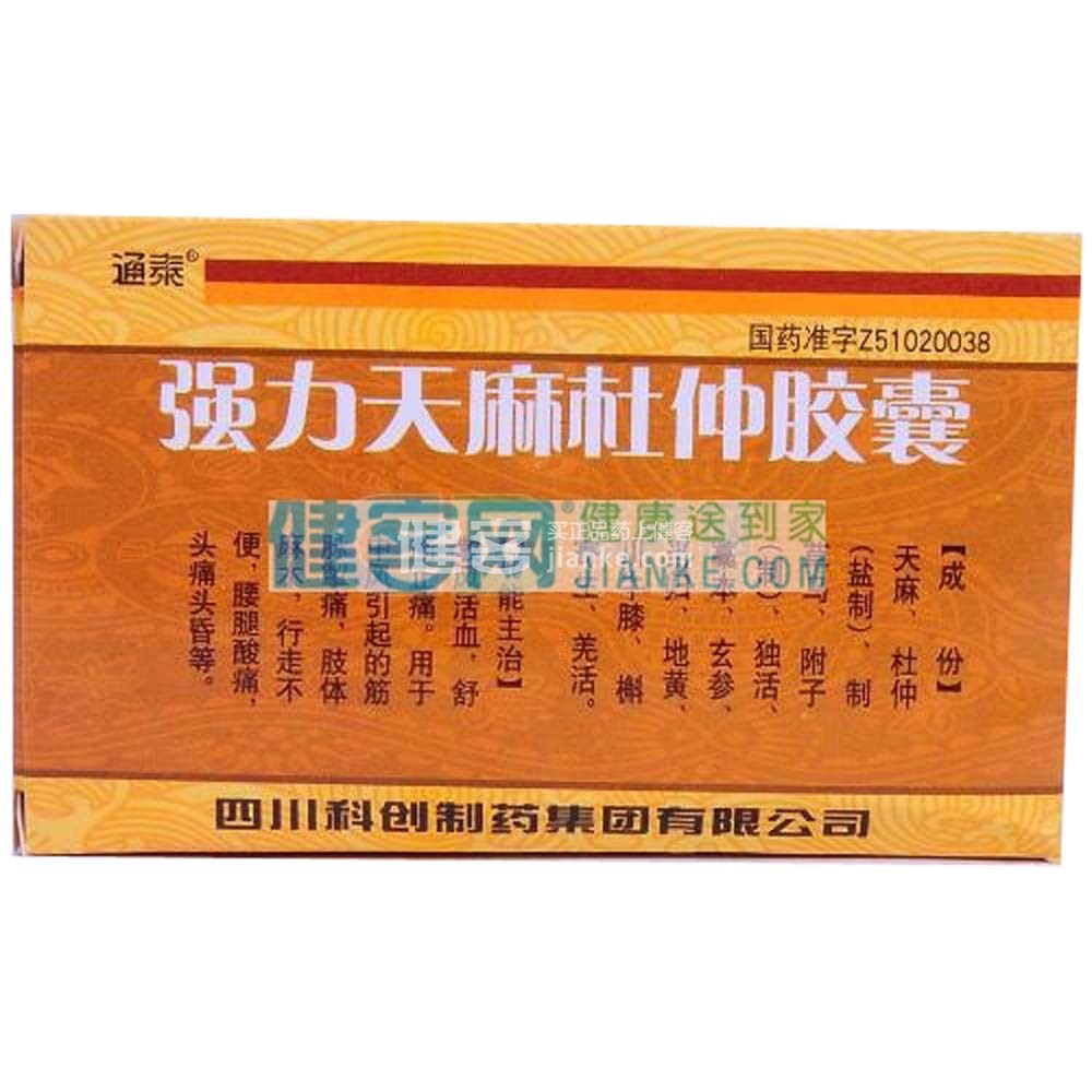 优选 强力天麻杜仲胶囊