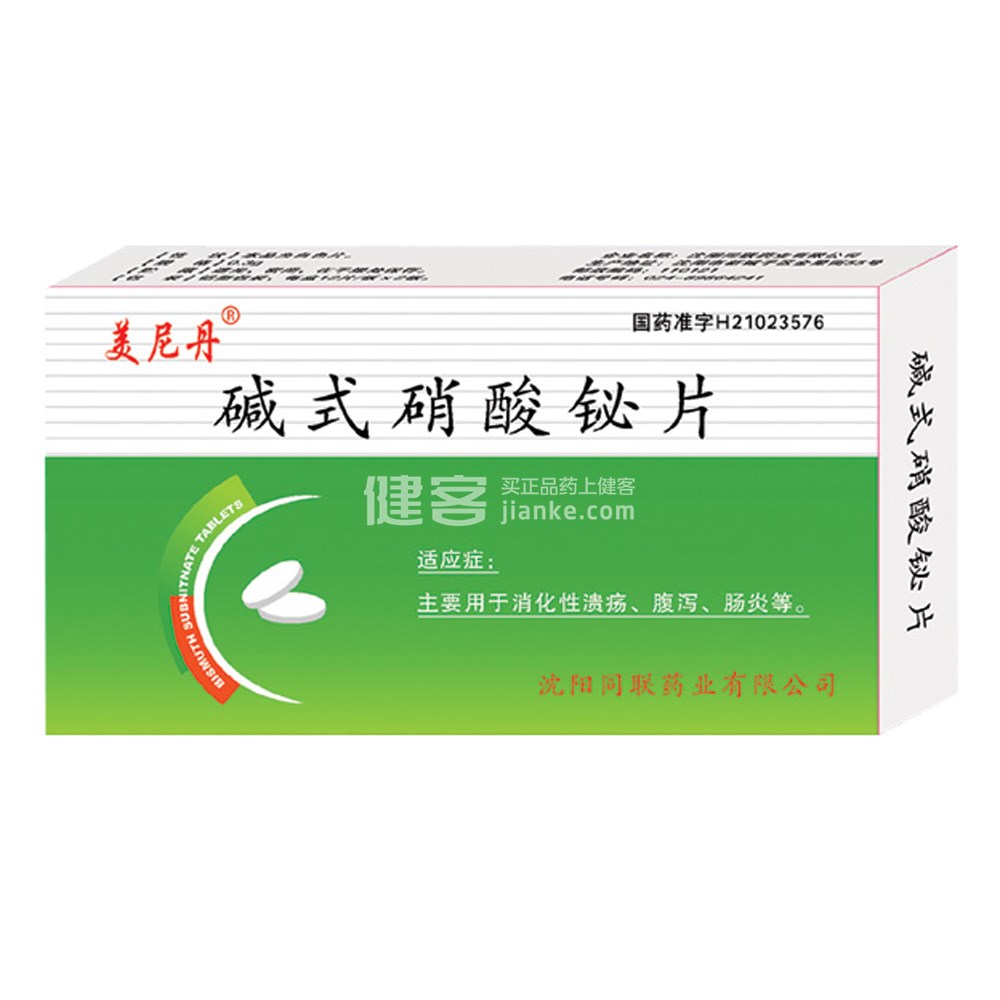 优选 碱式硝酸铋片（次