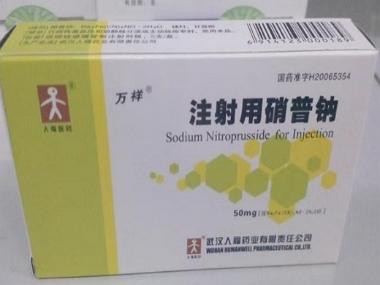 注射用硝普钠 50mg*5支 晋城海斯制药有限公司