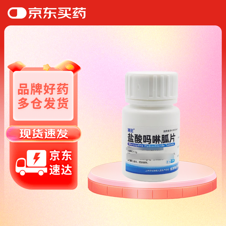 优选 盐酸吗啉胍片