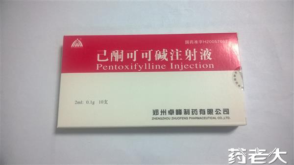 优选 己酮可可碱注射液