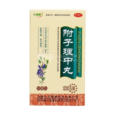 附子理中丸(套盒