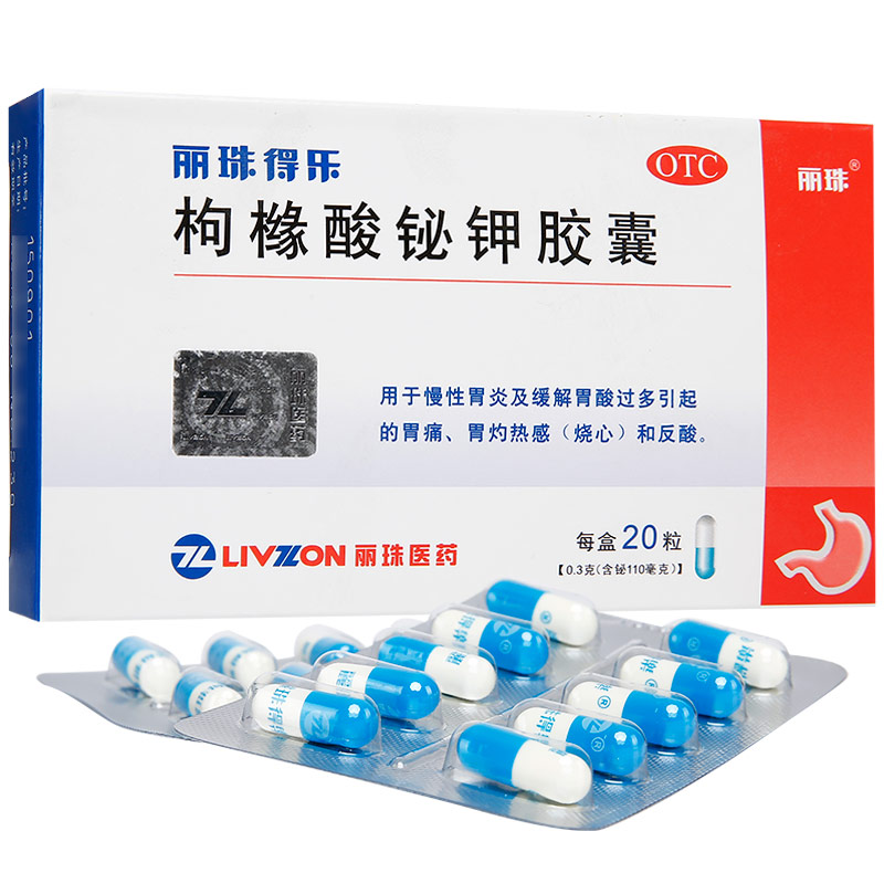 优选 枸橼酸铋钾胶囊(