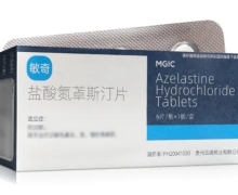 优选 盐酸氮䓬斯汀片