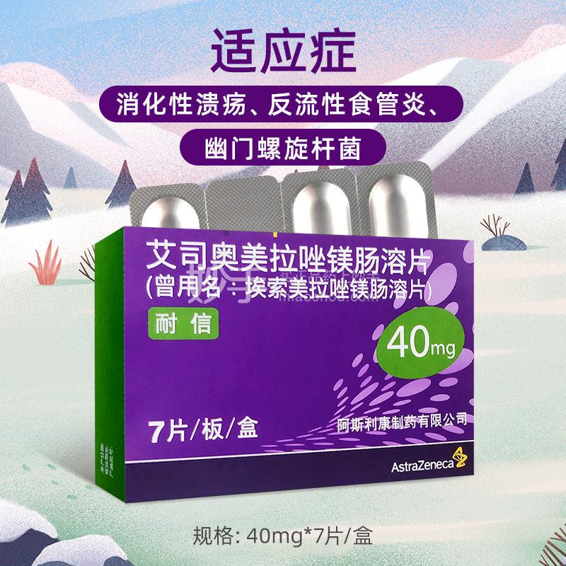 优选 艾司奥美拉唑镁肠