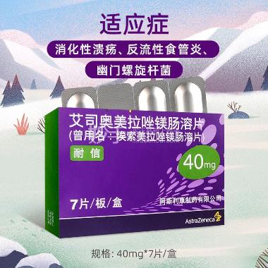 优选 艾司奥美拉唑镁肠