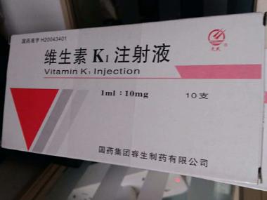 维生素K1注射液 1ml:10mg*10支 安徽长江药业有限公司