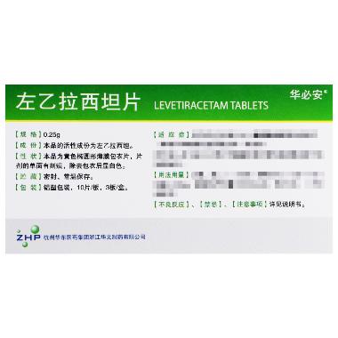 左乙拉西坦片 0.25g*10s*3板 浙江京新药业股份有限公司