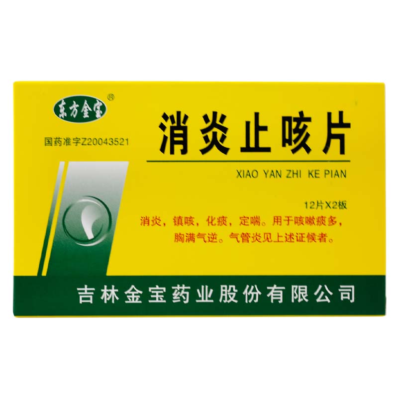 优选 消炎止咳片