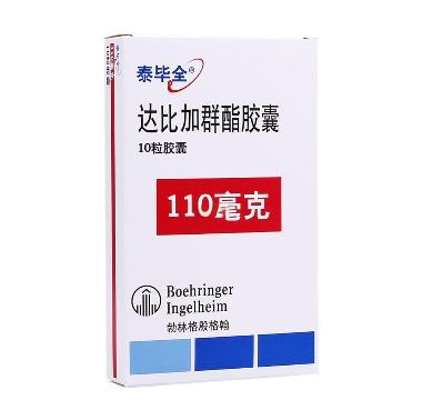 达比加群酯胶囊（ 110mg*10s 上海勃林格殷格翰药业有限公司
