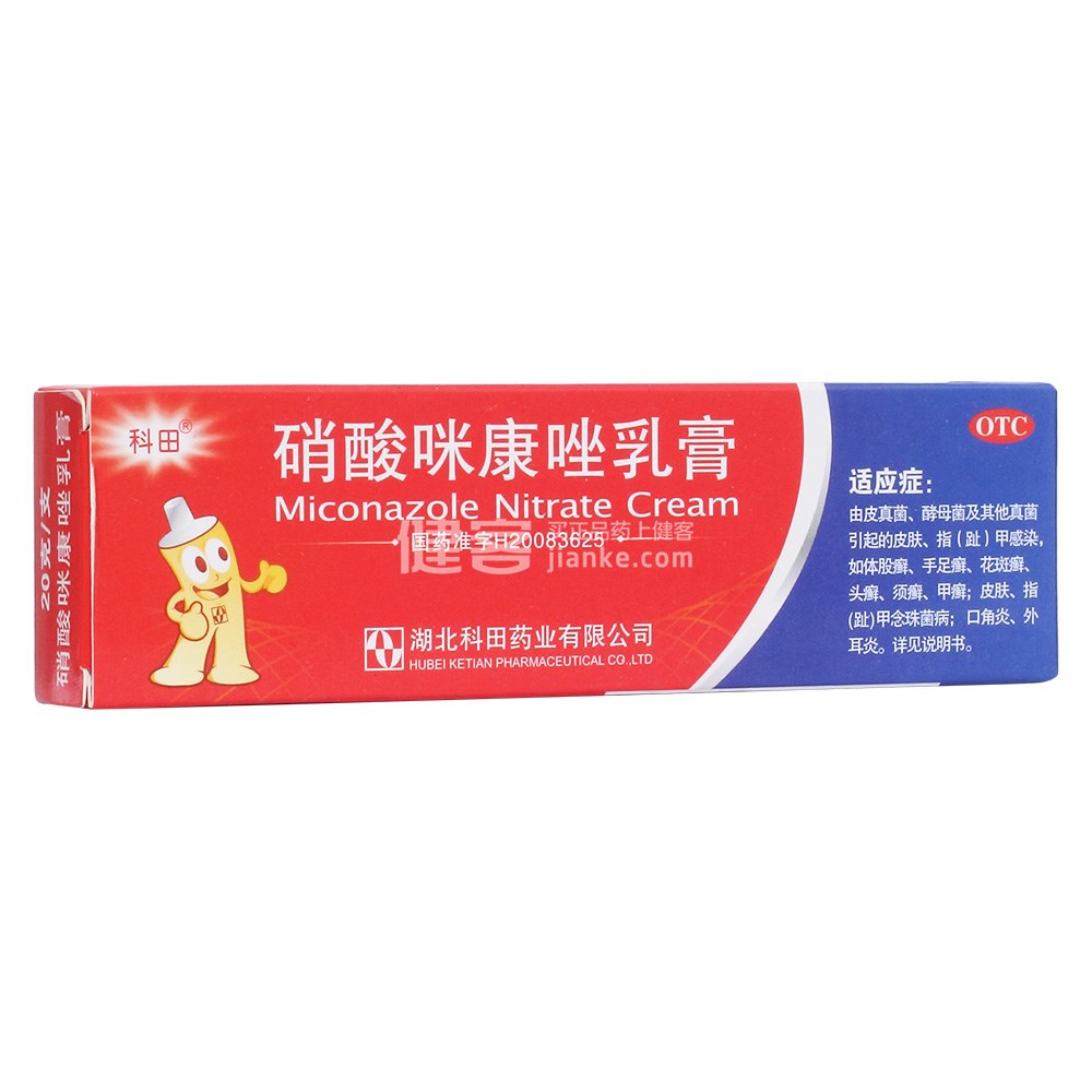 优选 硝酸咪康唑乳膏