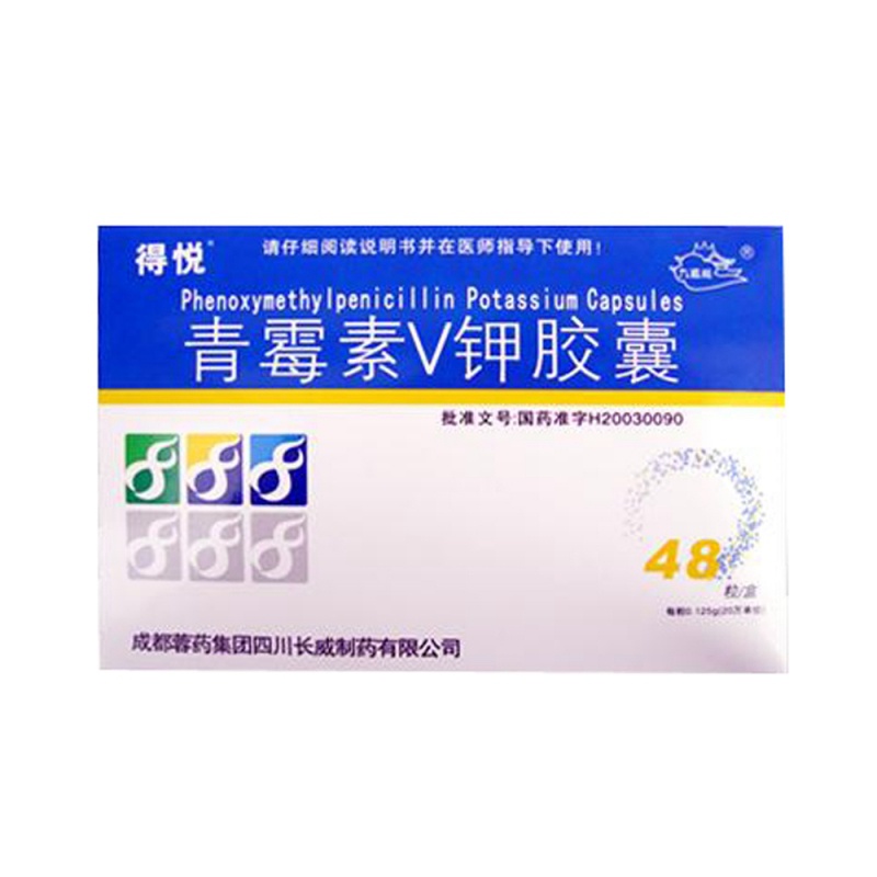 优选 青霉素V钾胶囊