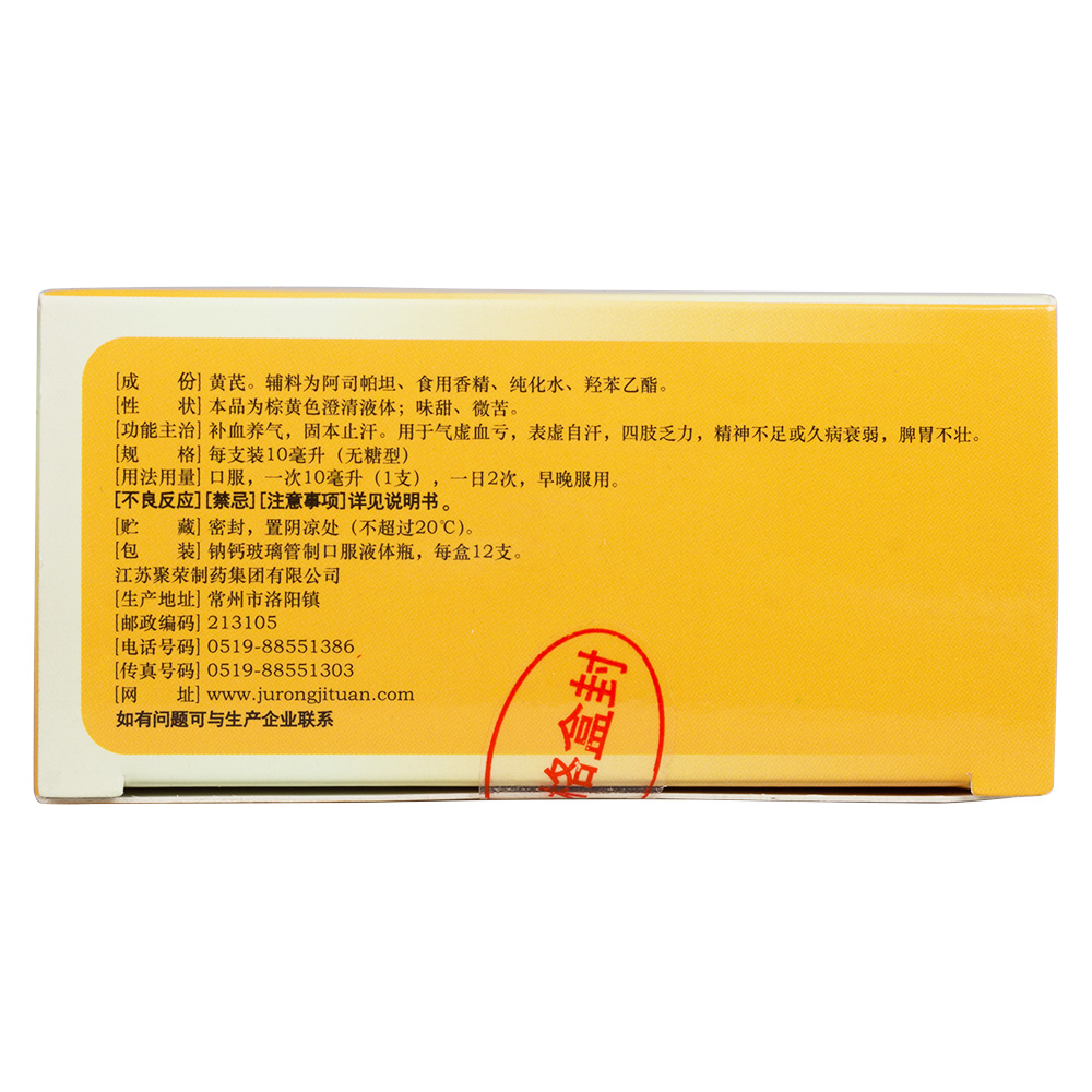 优选 黄芪精（无糖型）