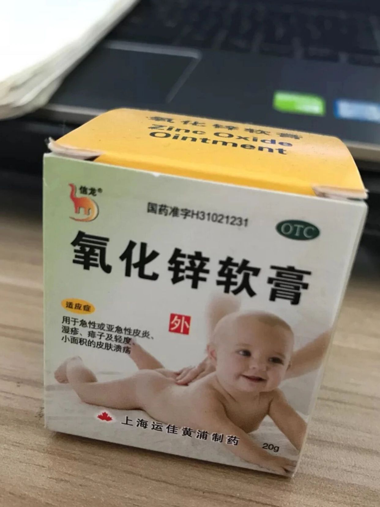 优选 氧化锌软膏