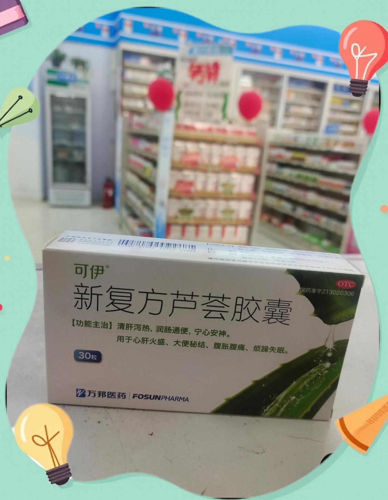 优选 新复方芦荟胶囊