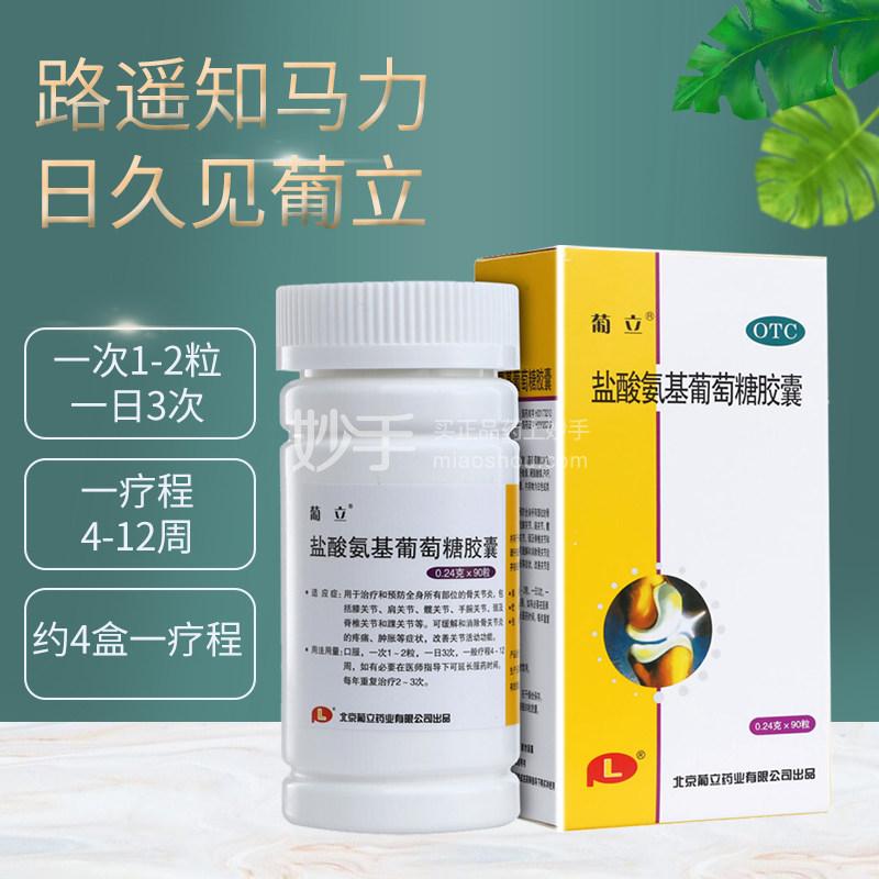 优选 盐酸氨基葡萄糖胶