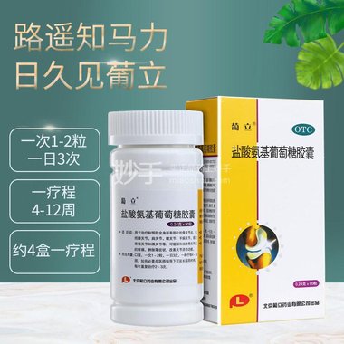 盐酸氨基葡萄糖胶